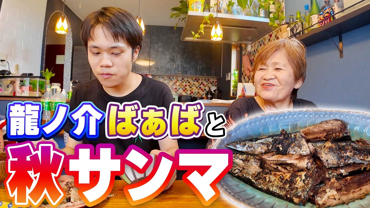 【ばぁば&龍ノ介と秋のごはん🍁】七輪で焼いた香ばしいサンマ＆旬野菜🍁そしてばぁば特製お味噌汁の朝ごはんが最高すぎた😋  #ジャックラッセルテリア #ChatGPT ＃サンマ