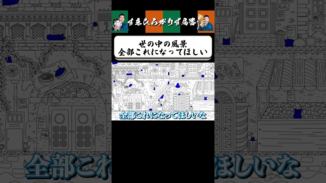 【狂言風ゲーム実況】史上最高の暇つぶし #shorts #すゑひろがりず #ゲーム実況  #切り抜き #catshidden #steam