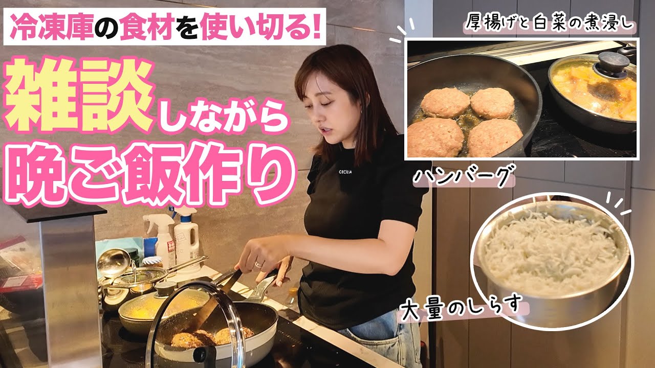 冷凍庫がパンパンすぎるので、消費しながら晩御飯作ってく🍲🍴