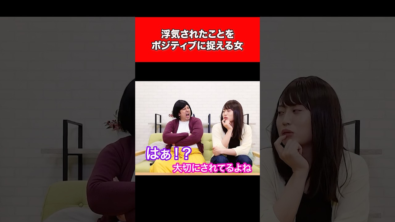 浮気されたことをポジティブに捉える女