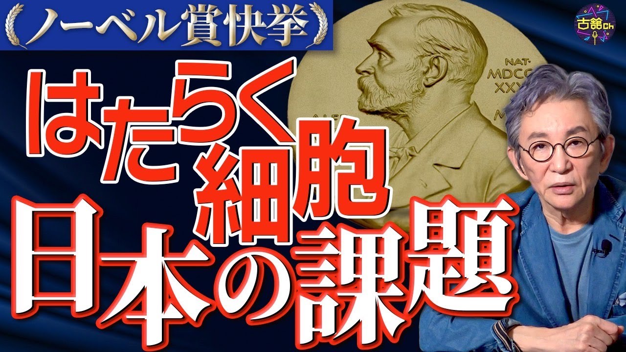 坂口特任教授のノーベル賞受賞で見えてきた「日本の基礎研究における大きな課題」。制御性T細胞とはそもそも何か。