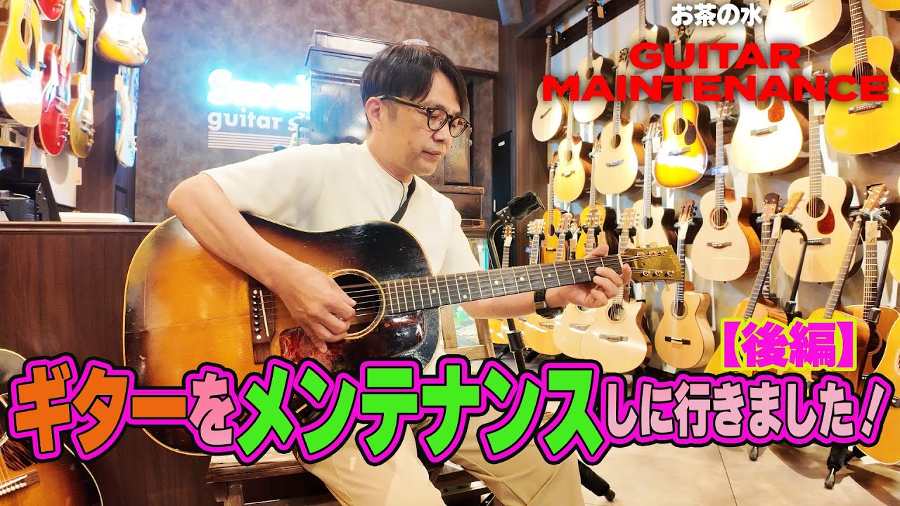 いつ中森明菜さんに呼ばれても良い様にギターをメンテナンス！【後編】