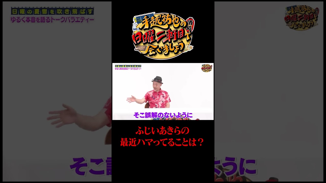 ふじいあきらの最近ハマってることは？