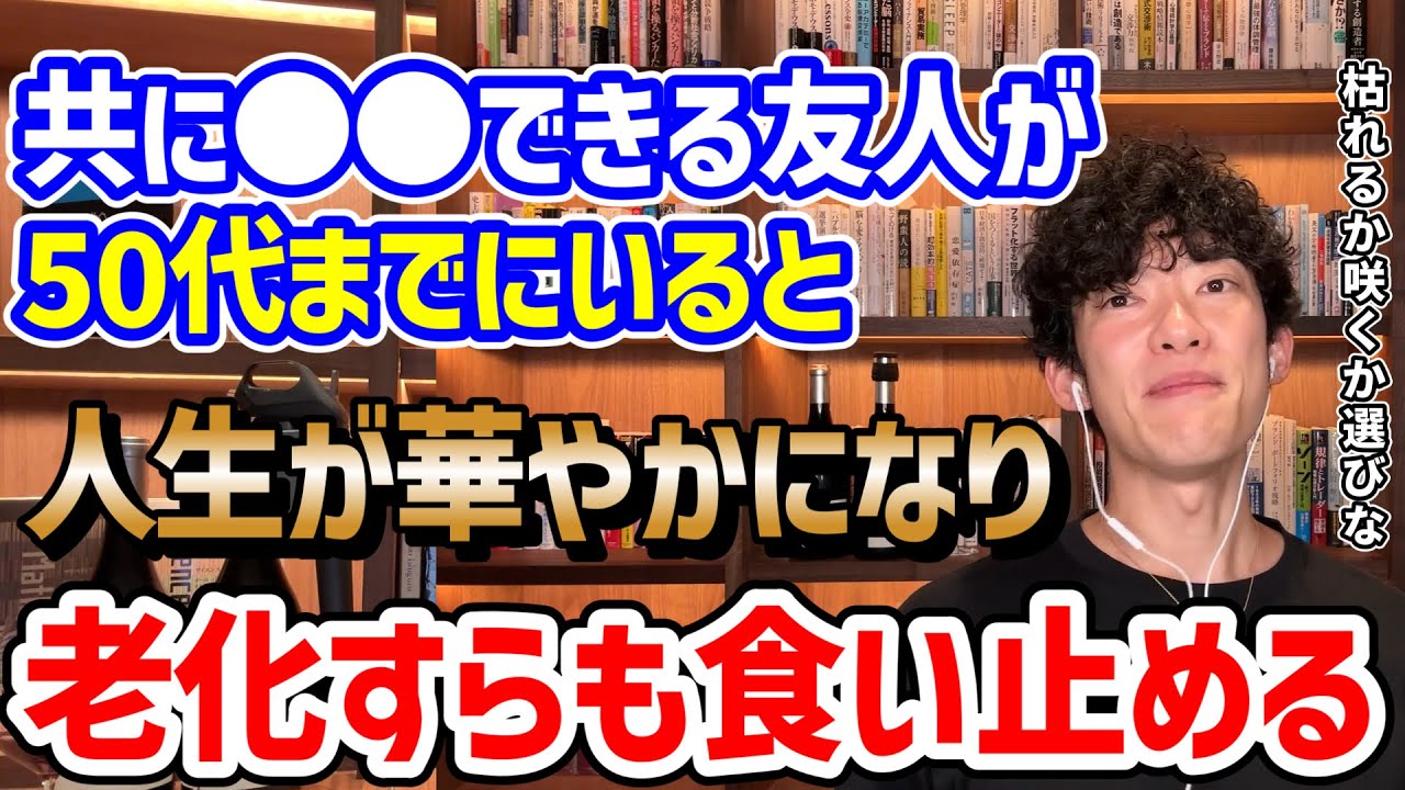 成長を支える友人関係TOP5～50代編