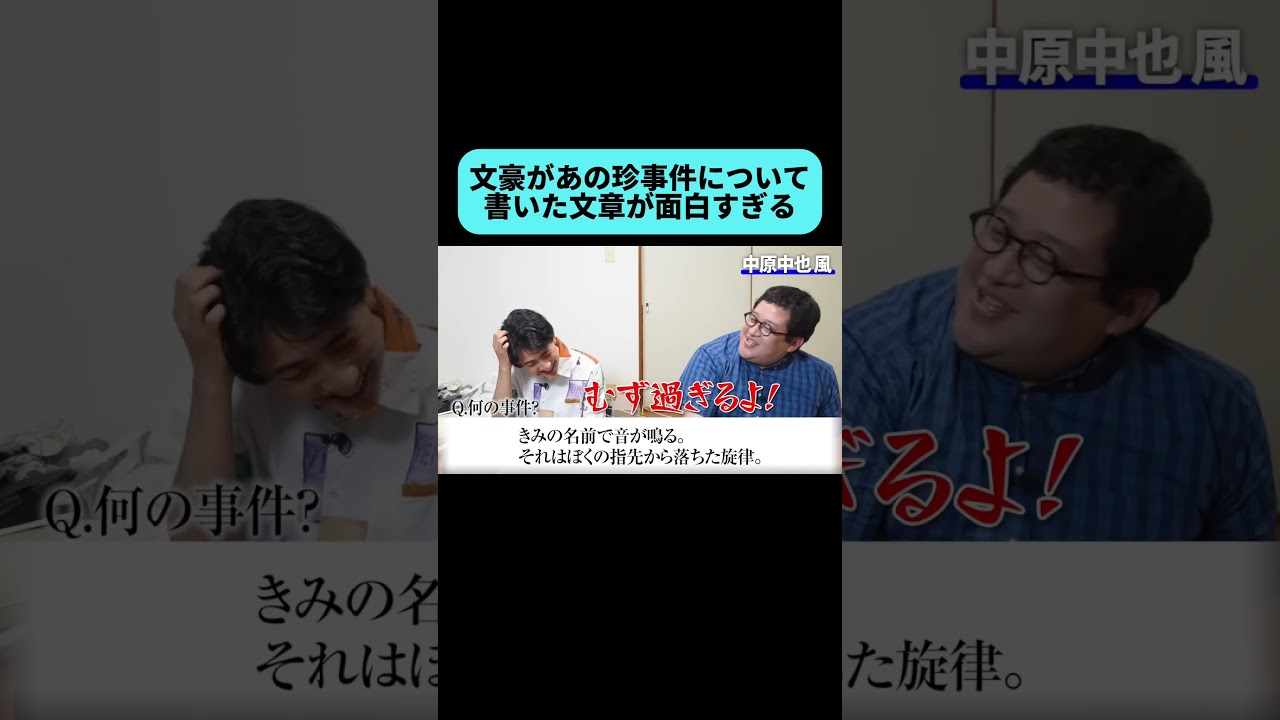 これは平成の珍事件は何⁇ #shorts