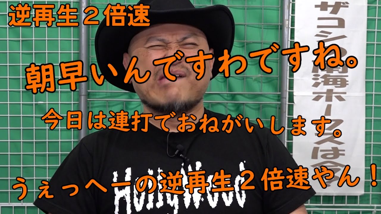 連打（うぇっへー編）逆再生2倍速【捨てるには勿体無い?】【いろんなうぇっへー】【冒頭?】