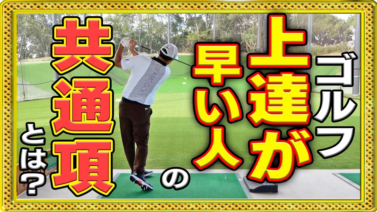 私のスイングの最大の欠点です。早く直していればゴルフ人生は変わっていたかも【ボディ打ちは黄枠】