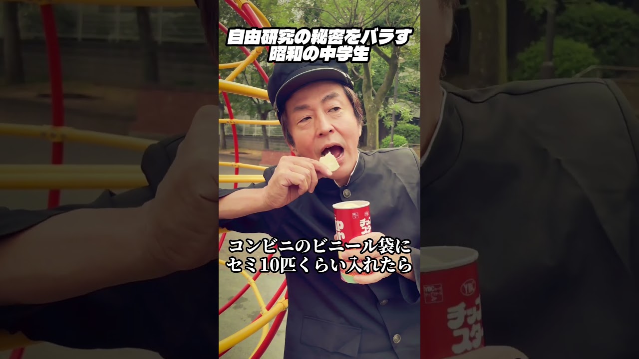 自由研究の秘密をバラす昭和の中学生 #ネプチューン #ホリケン#堀内健  #お笑い #ネタ#昭和