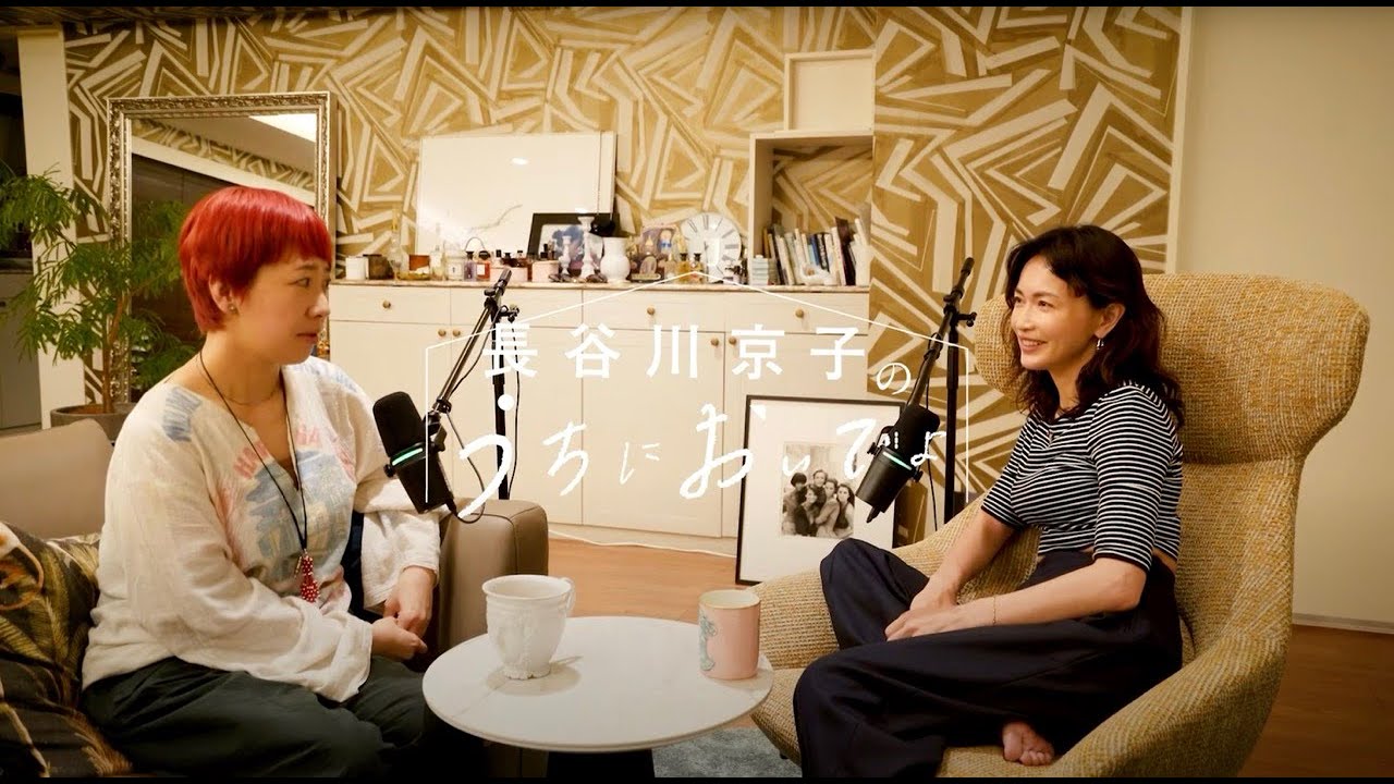 恋は片目くらい瞑らないとできません/『長谷川京子のうちにおいでよ』#3