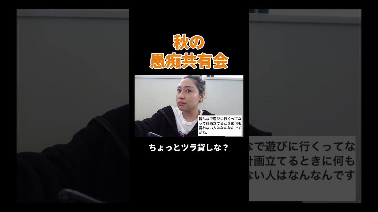 秋の愚痴共有会 #丸山礼 #shorts #おすすめ
