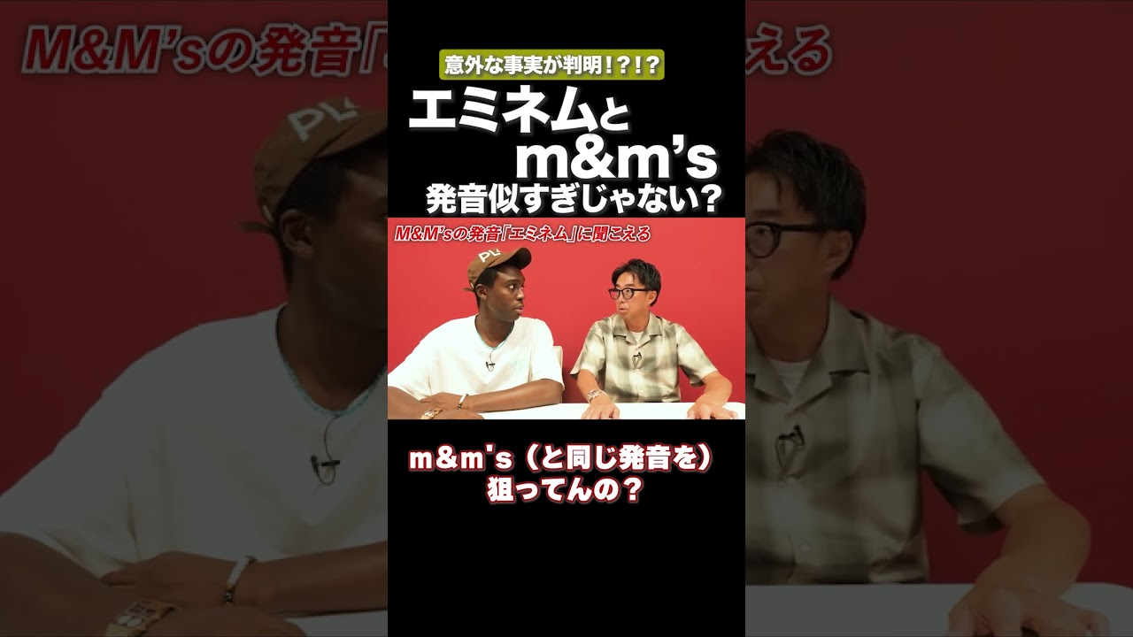 エミネム豆知識 #矢作とアイクの英会話 #矢作兼 #アイクぬわら