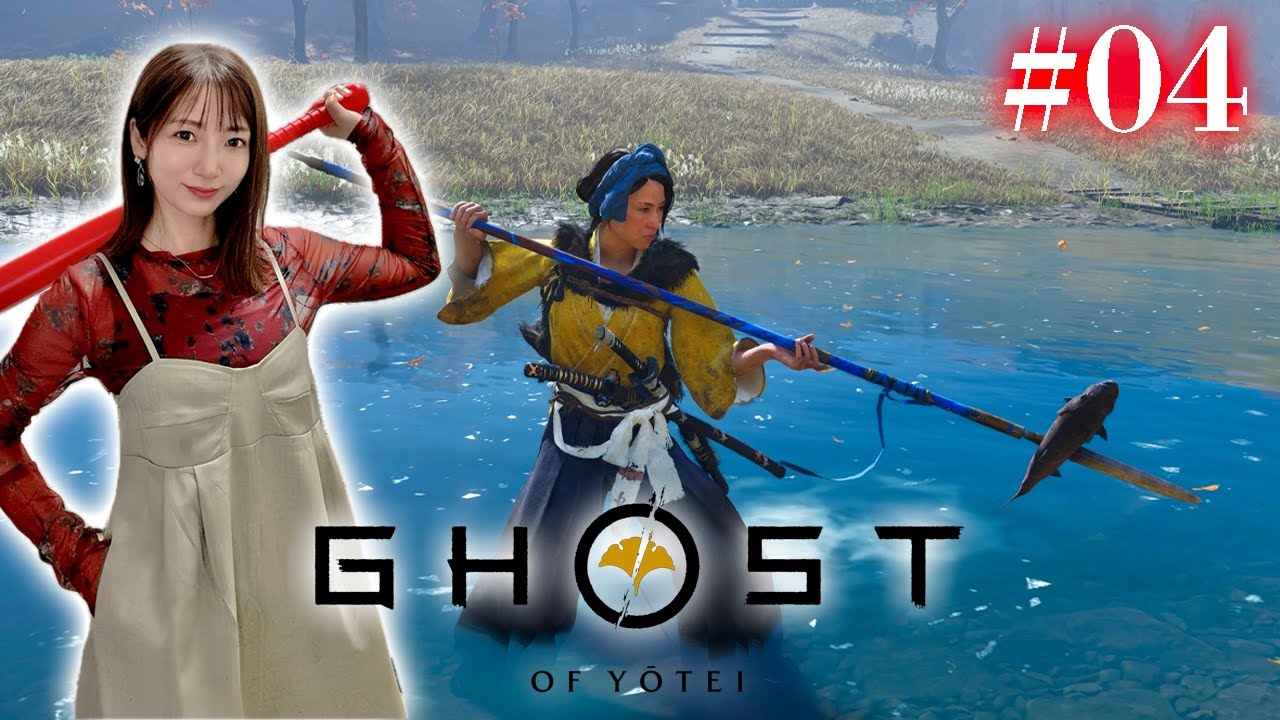 #04【Ghost of Yōtei】楽しすぎてまだ蛇しか倒してない篤【 ネタバレ注意 /ゴーストオブヨウテイ】