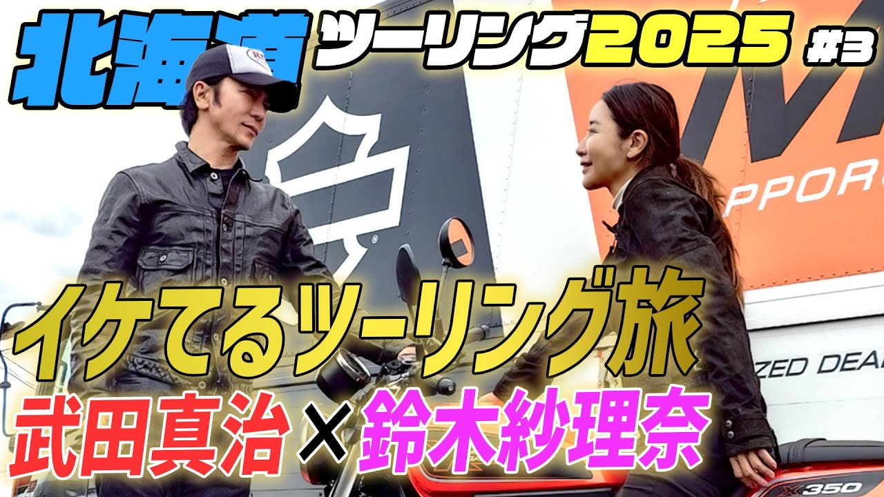 【ハーレーツーリング】鈴木紗理奈ハーレーで参戦！！盛り上がるツーリング
