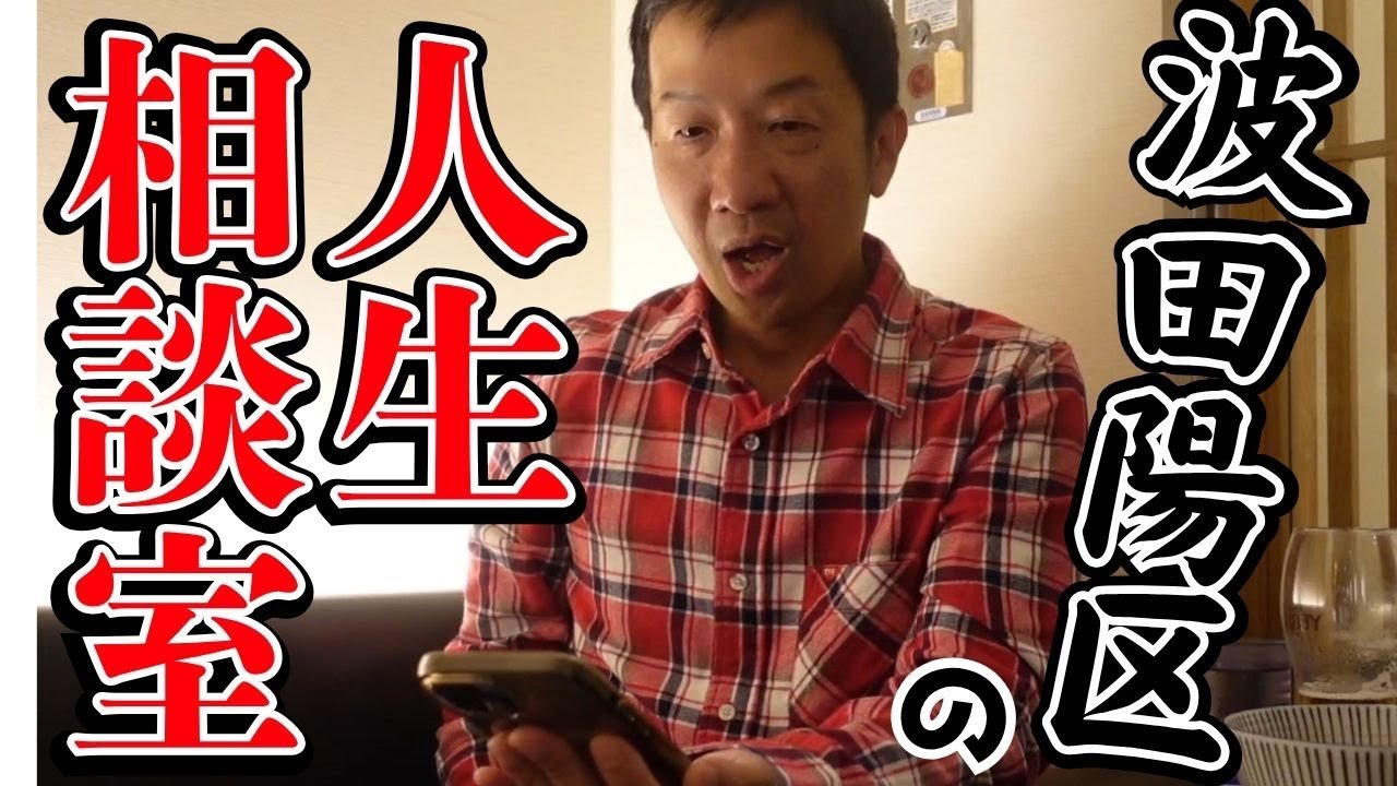 波田陽区からステキなお知らせ【波田さんぽ】