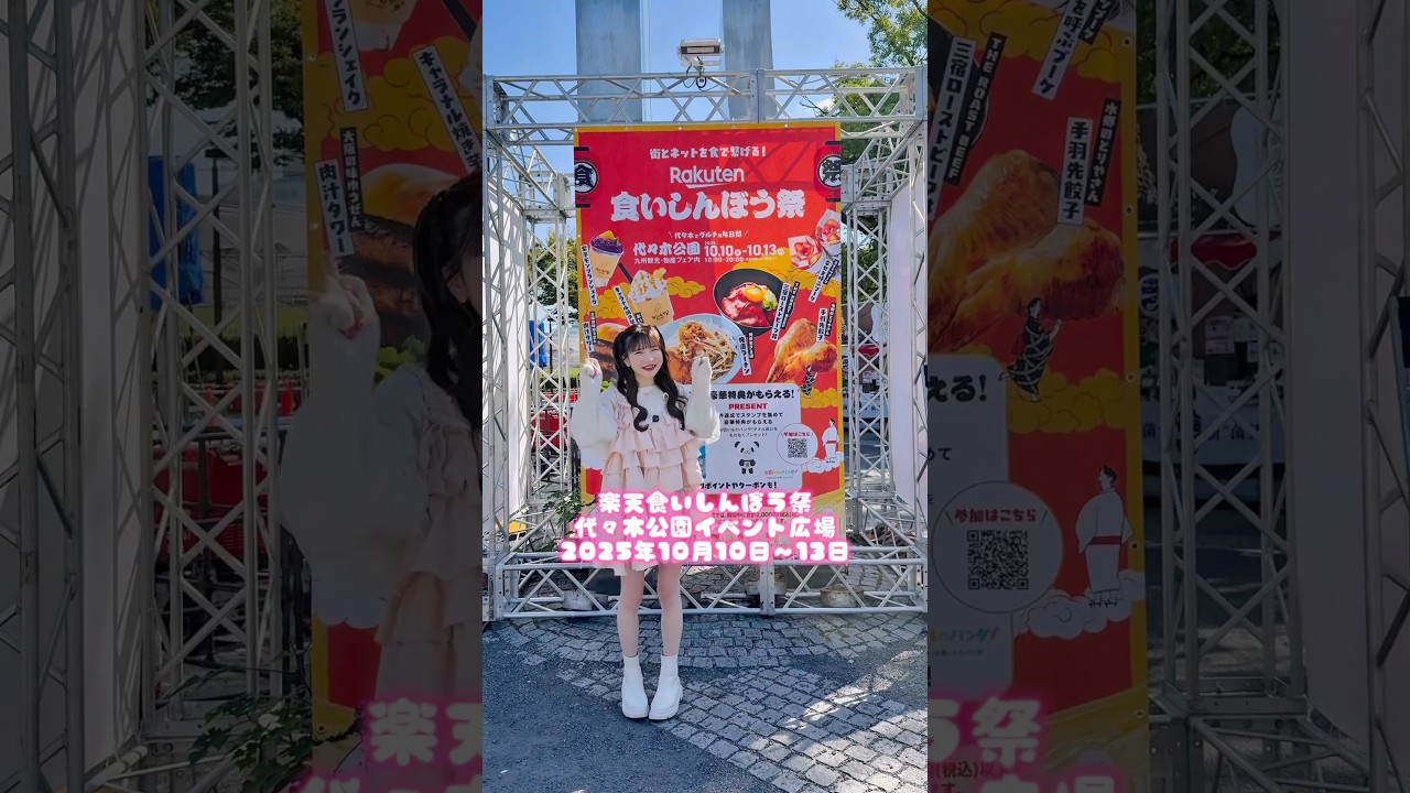 楽天食いしんぼう祭