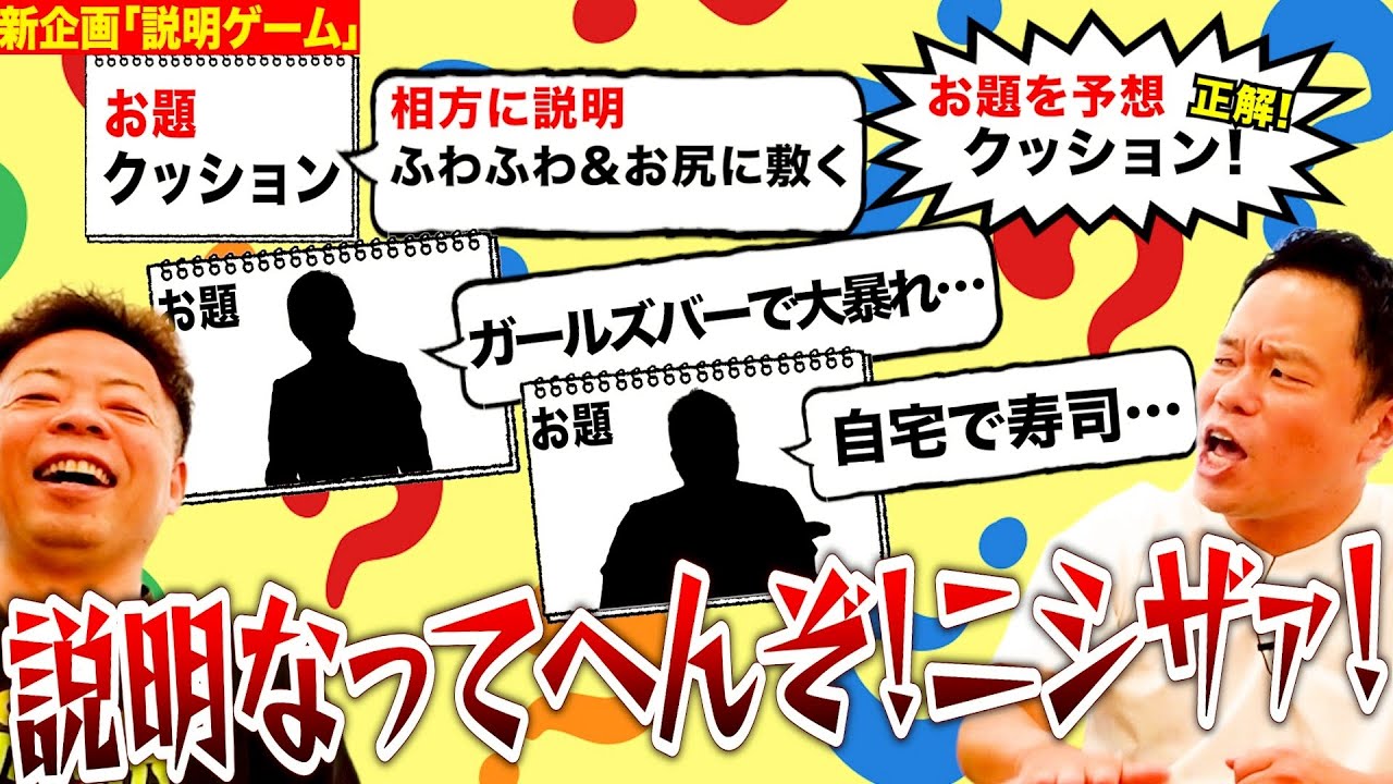 【気づき】何の説明をしてるか当てる新企画してたら ただの連想ゲームやったことにやってて気づいた【ダイアンYOU&TUBE】