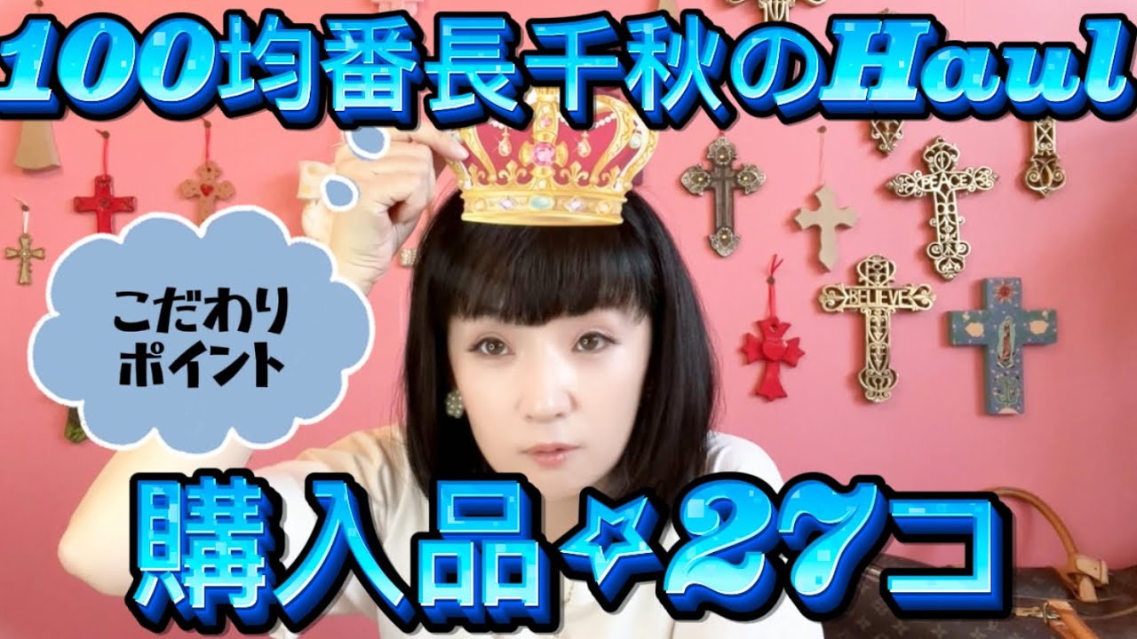 100均爆買い購入品紹介！100均番長千秋のダイソー、セリア、キャンドゥ垣根を超えて好きなもの