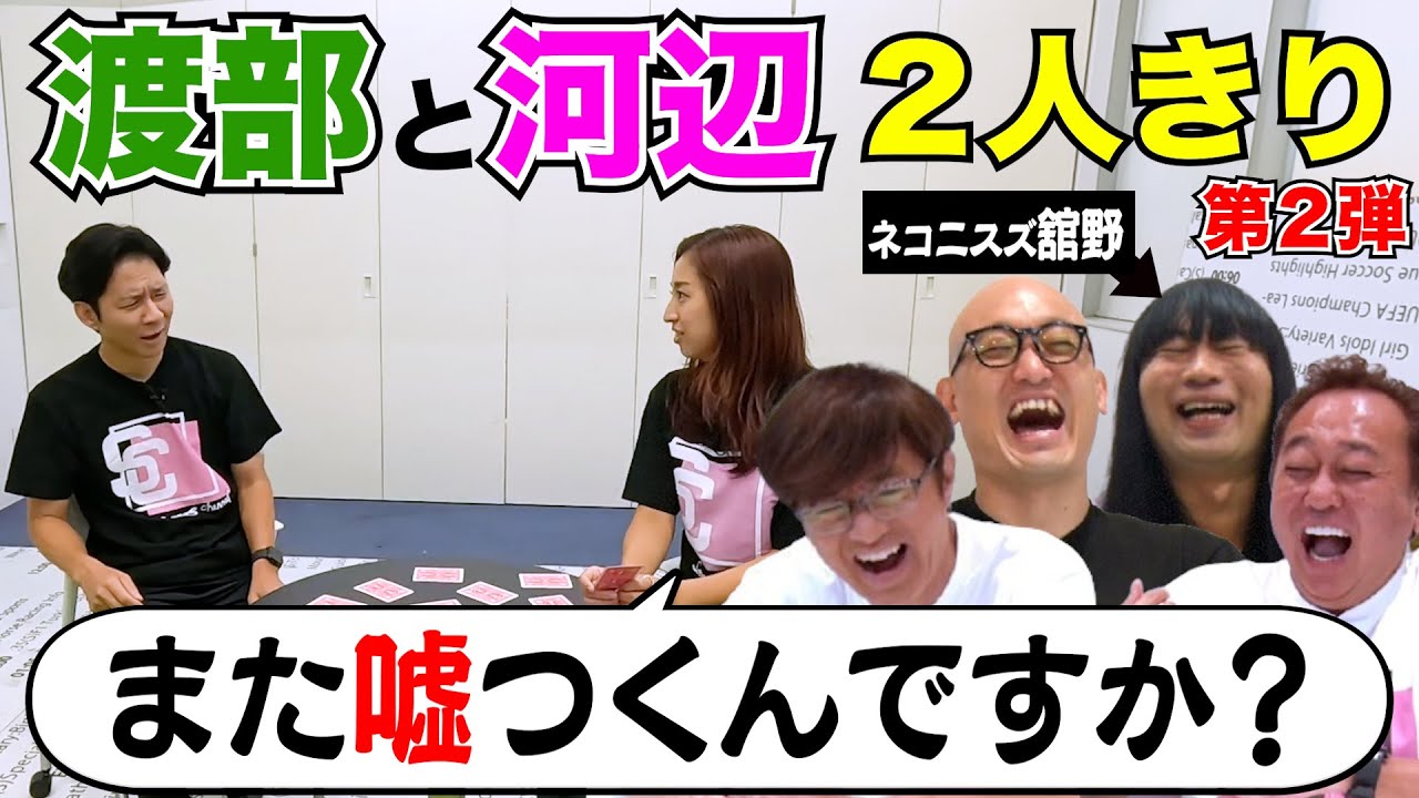 【渡部VS河辺！第2弾】あの名勝負再び！まさかのゲスト赤ちゃん登場でカオス！