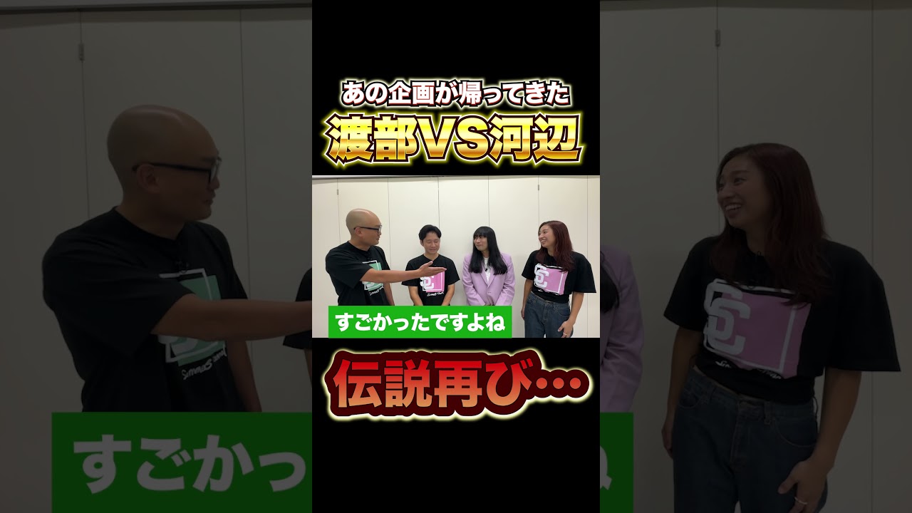 【渡部vs河辺！第2弾】#名勝負#赤ちゃん