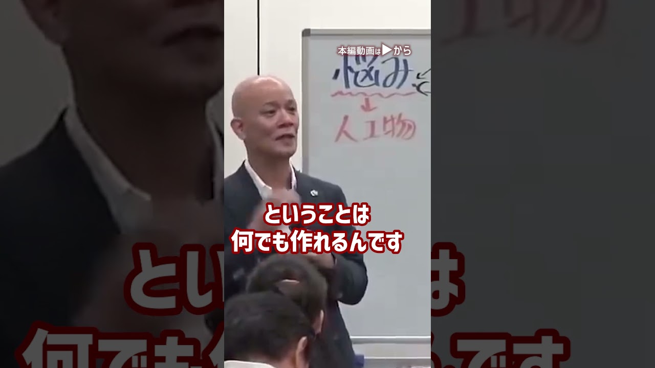 ネガティブな人は絶対聞いて！不安と悩みをなくす方法_01#shorts  #かもがしらよしひと #ビジネス #話し方が上手くなる方法 #鴨頭 #切り抜き #鴨頭嘉人