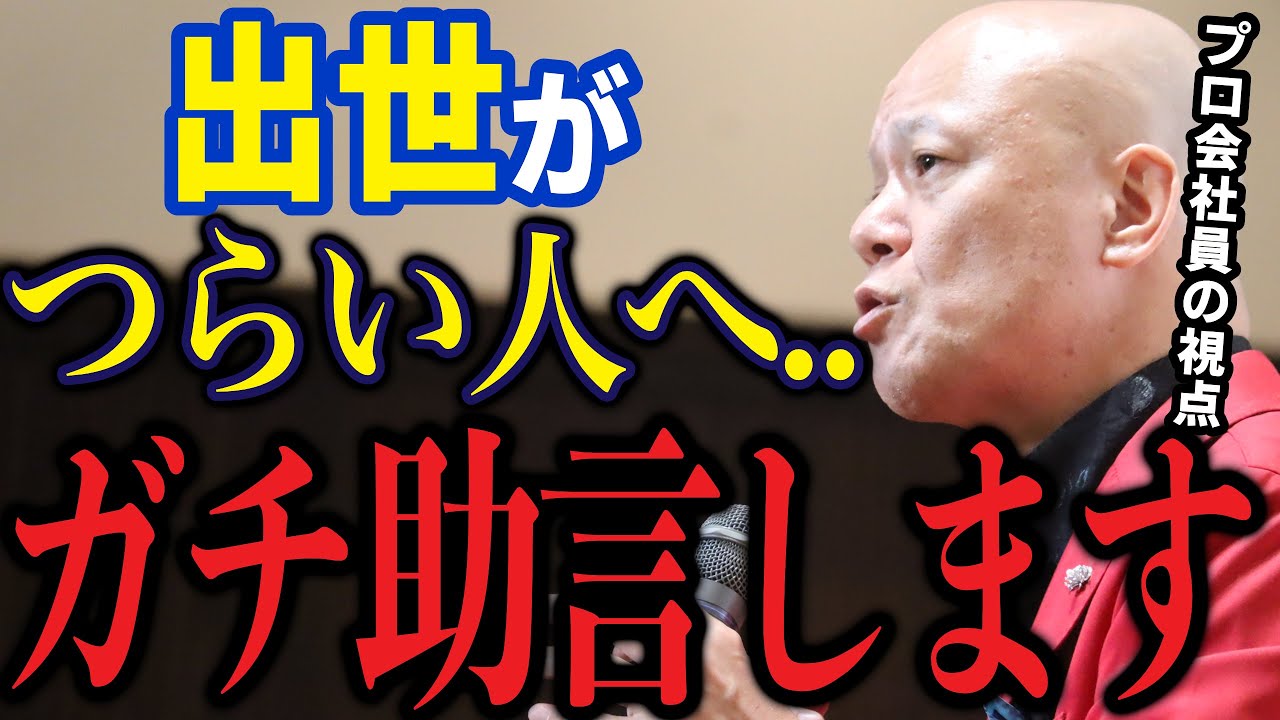 出世がつらい…そんな会社員の悩みを救う“プロ会社員の思考法”