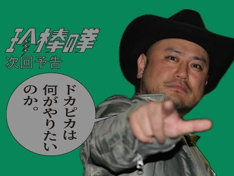 ハリウッドザコシショウの新次回予告第204話【バーテンシュー!?】【お笑いもバーテンも期待には添えない?】【がんじがらめ!?】