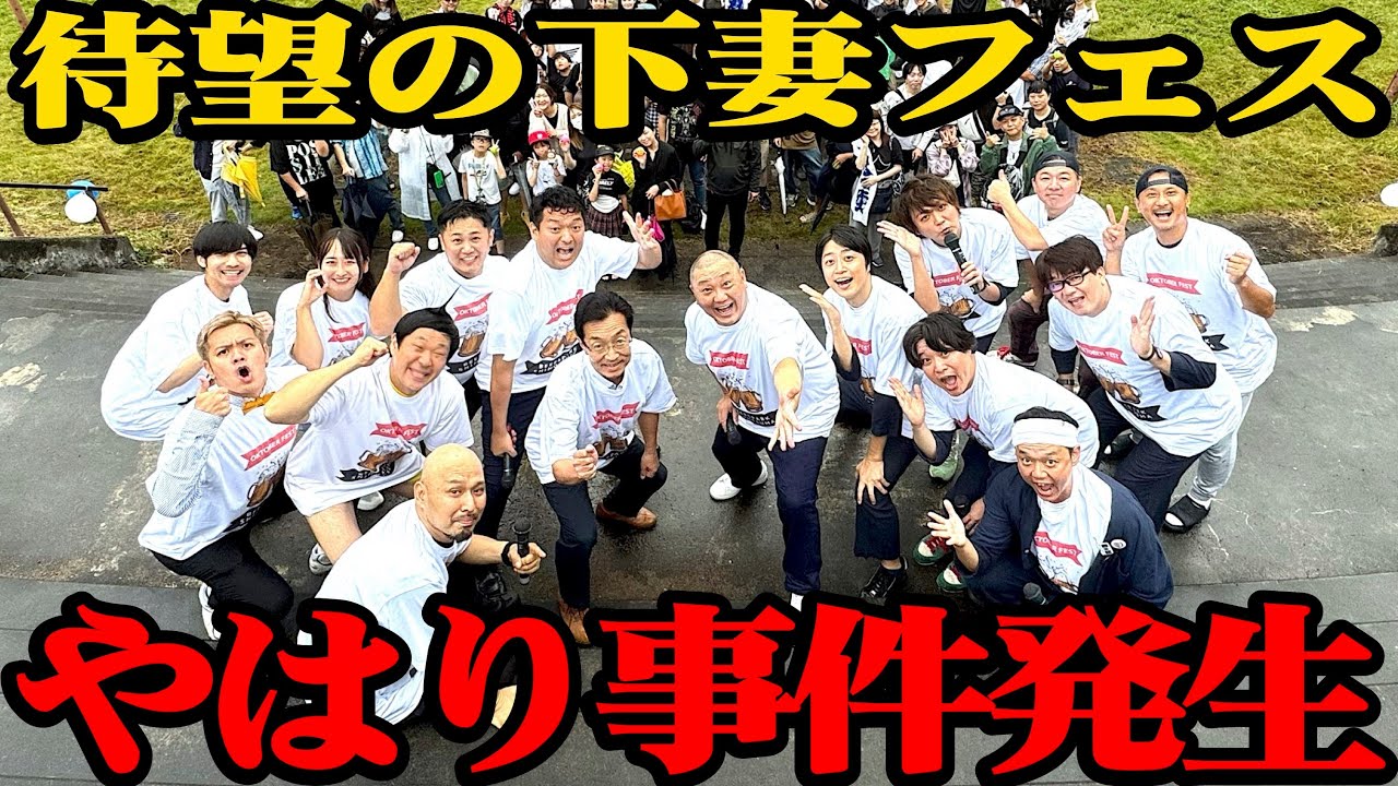 【大事件】ついに開催された下妻オクトーバーフェスト！けいちょんがステージで大事件を巻き起こす…【ビアスパークしもつま】