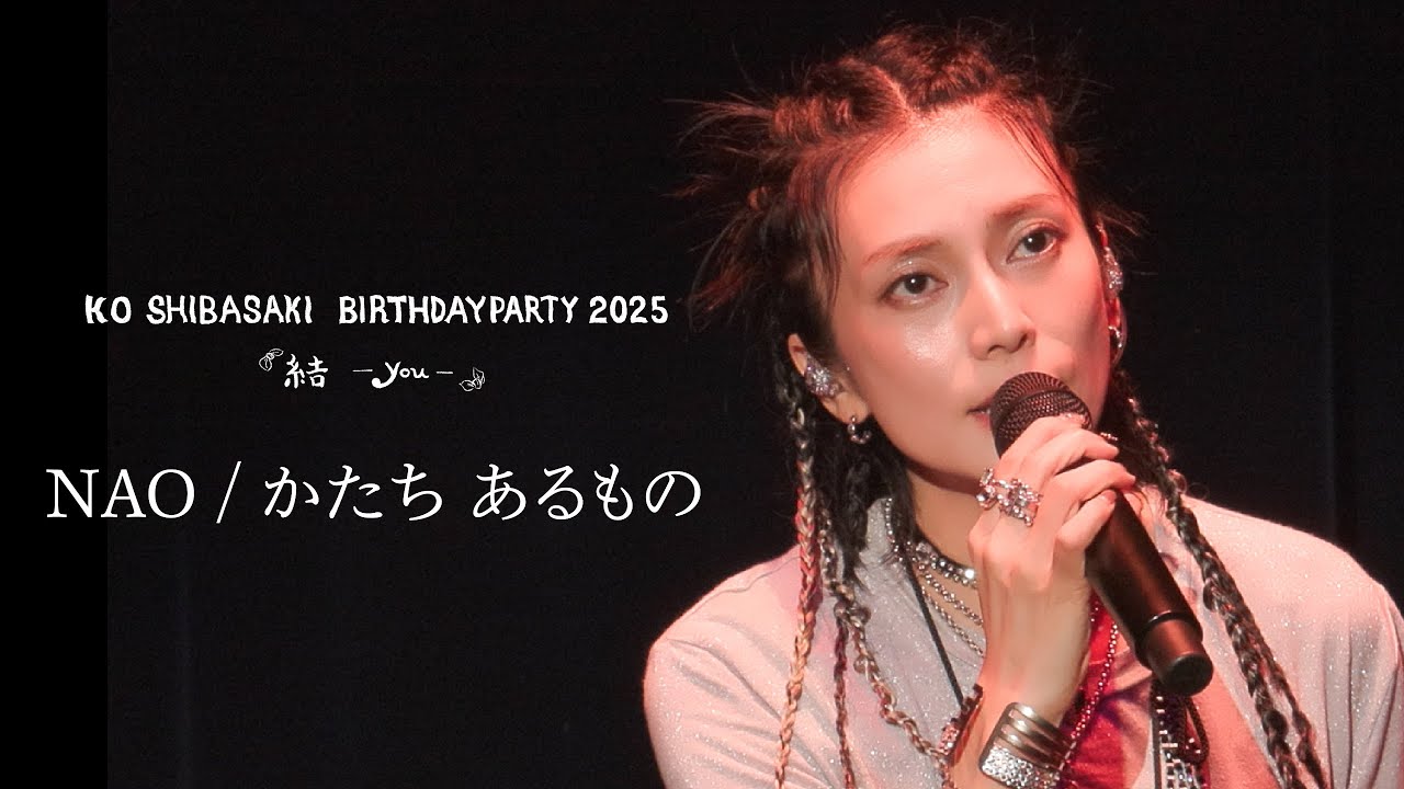 【NAO / かたち あるもの】KO SHIBASAKI BIRTHDAY PARTY 2025『結-you-』