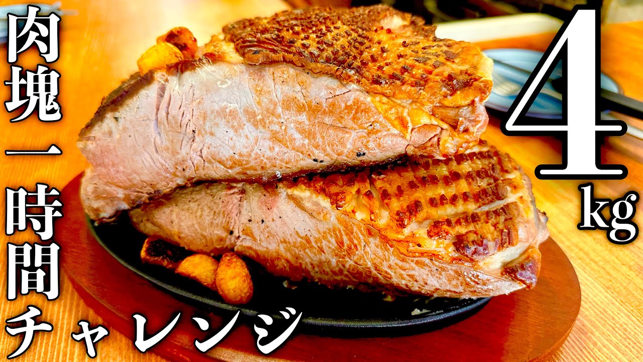 【大食い】分厚過ぎるステーキを制限時間60分でチャレンジしてみた‼️【MAX鈴木】【マックス鈴木】【Max Suzuki】