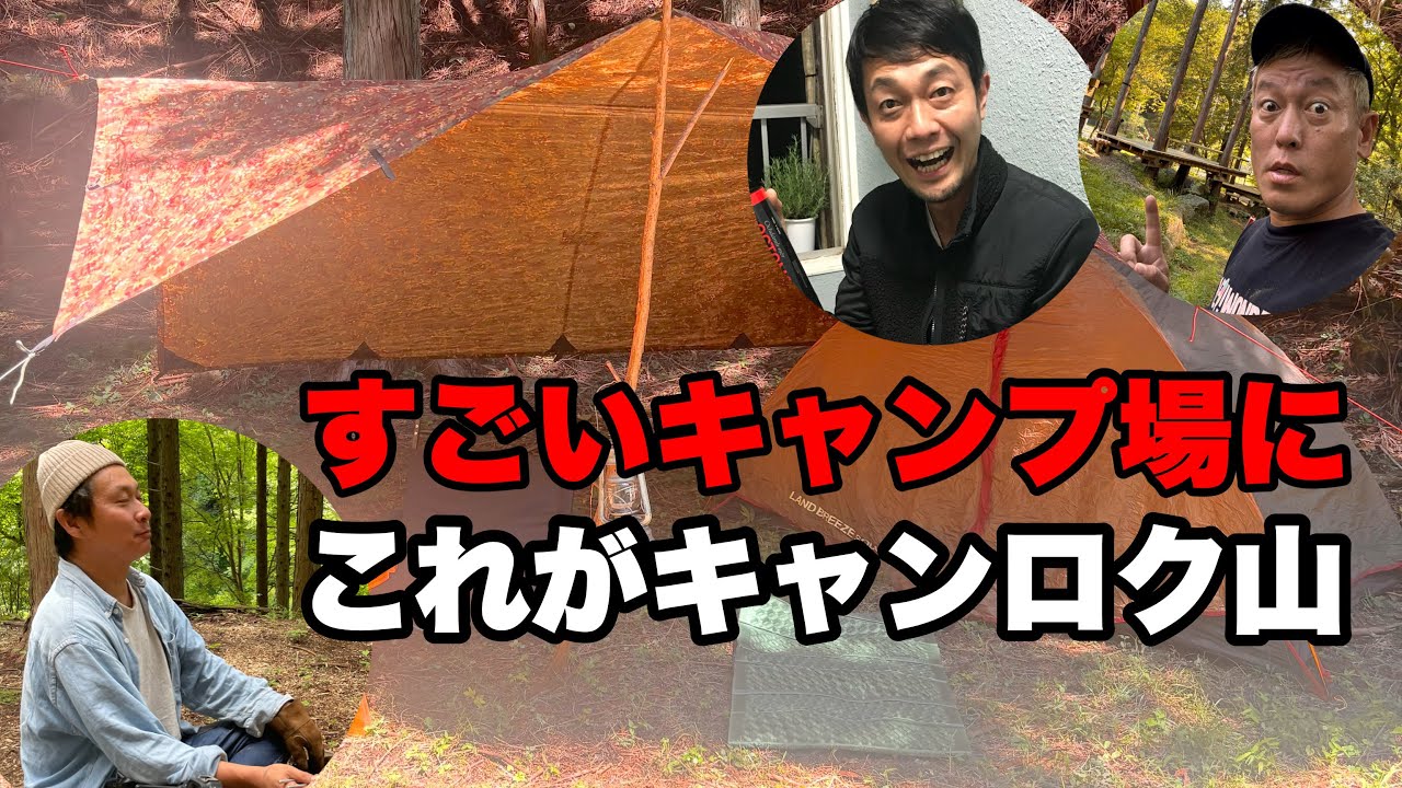 開拓中のキャンプ場を紹介というていでキャンプへ【キャンロク山】