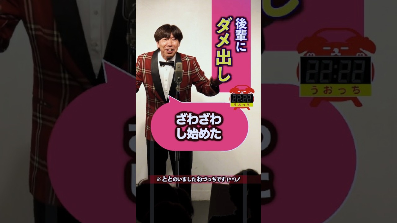 後輩にダメ出し #shorts