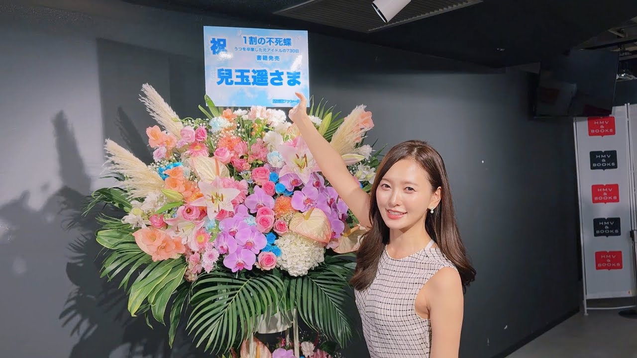 書籍「1割の不死蝶」お渡し会イベントin渋谷HMV🦋