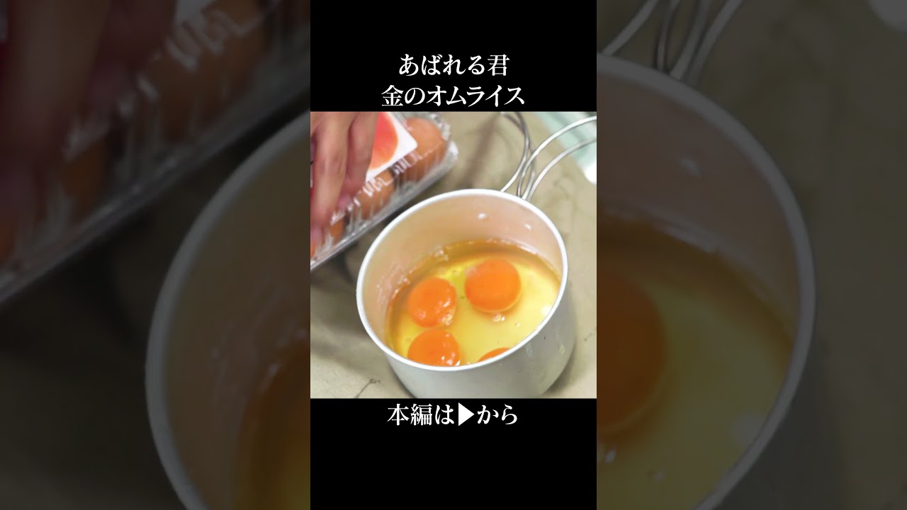 金のオムライス