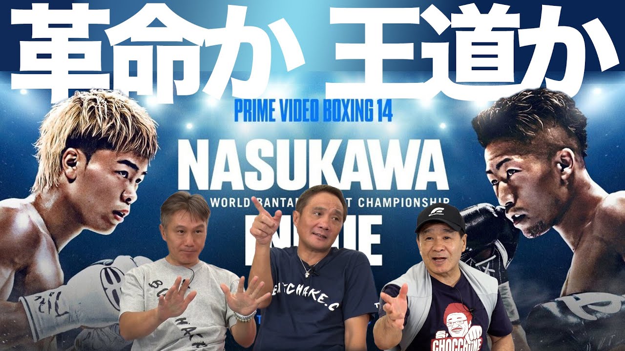 Vol.478【天心が初の王座獲得か!?拓真の王座返り咲きか!?】ドネアの相手は比嘉？井岡？