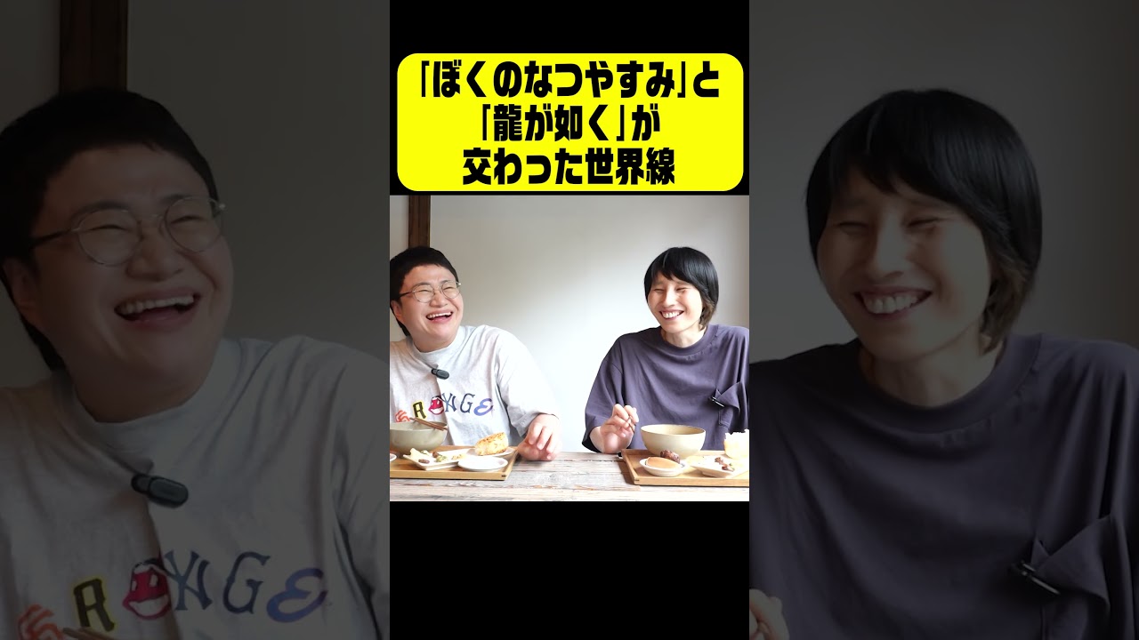 絶対に交わらない２つが交わった世界線