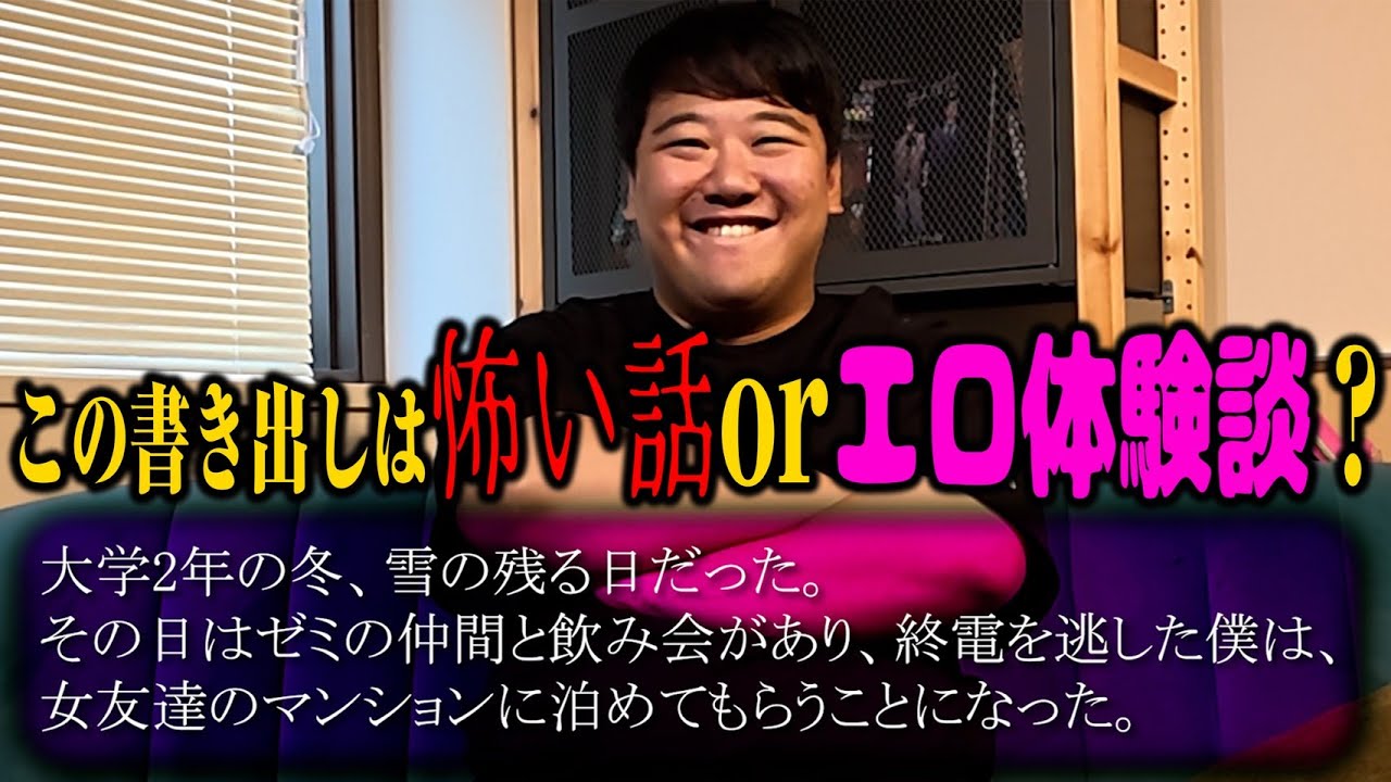 【二択】この話、怪談or猥談？