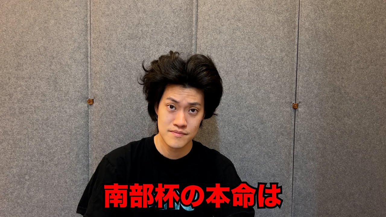 生涯収支マイナス４億円君の南部杯予想