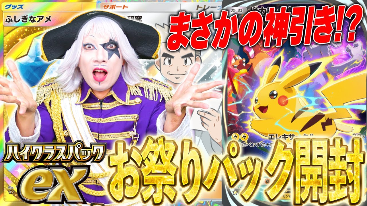 【ポケポケ】最強デッキ目指して新パック『ハイクラスパックex』開封してく！！【ポケモンカード】