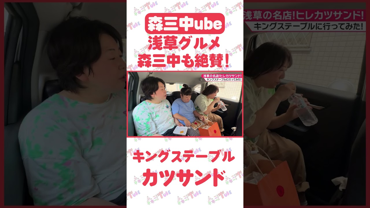 【浅草ランチ】森三中がカツサンド名店！キングステーブルに行ってみた！【ヒレカツサンド】