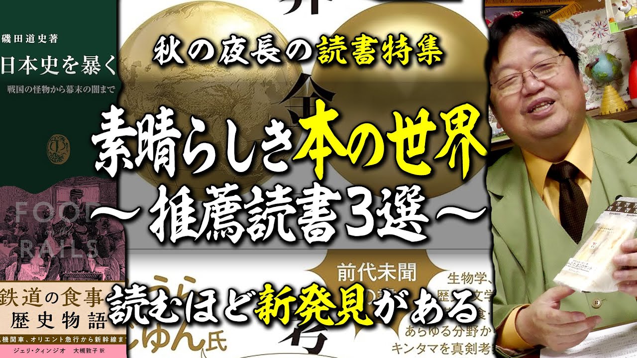 【UG# 468】読書は人生を豊かにする「世界金玉考」「日本史を暴く」「鉄道の食事の歴史物語」@秋は読書をおすすめしたい 2022/12/18