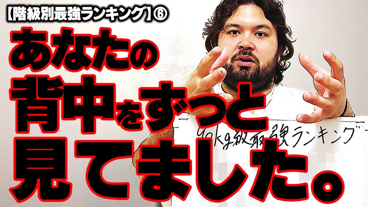 【尊敬】90kg級日本人最強ランキングTOP5