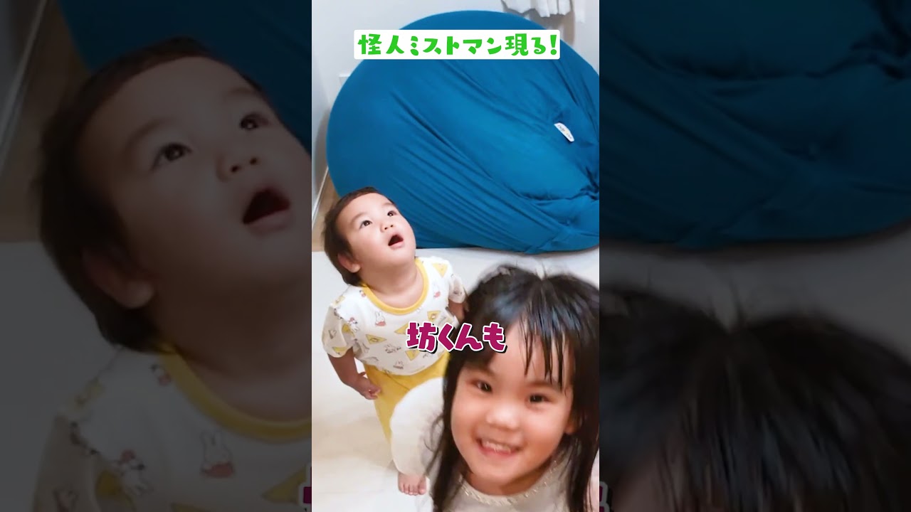 ミストマン登場でチェリ子とチェリ坊大喜び!?😆