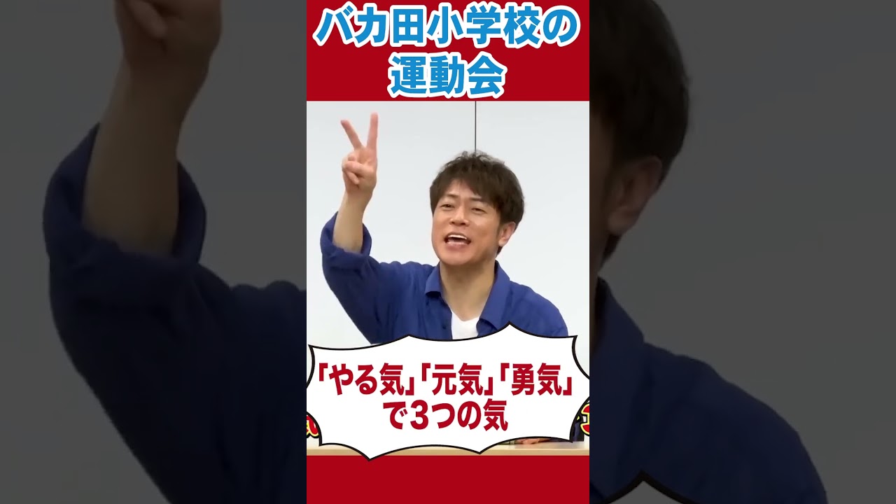 バカ田小学校の大運動会!!#陣内智則 #ネタジン #運動会 #コント #shorts