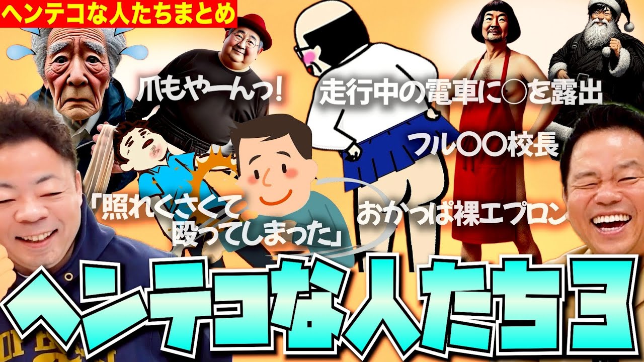 【摩訶不思議３】ヘンテコな人たちまとめ３【ダイアンYOU&TUBE】