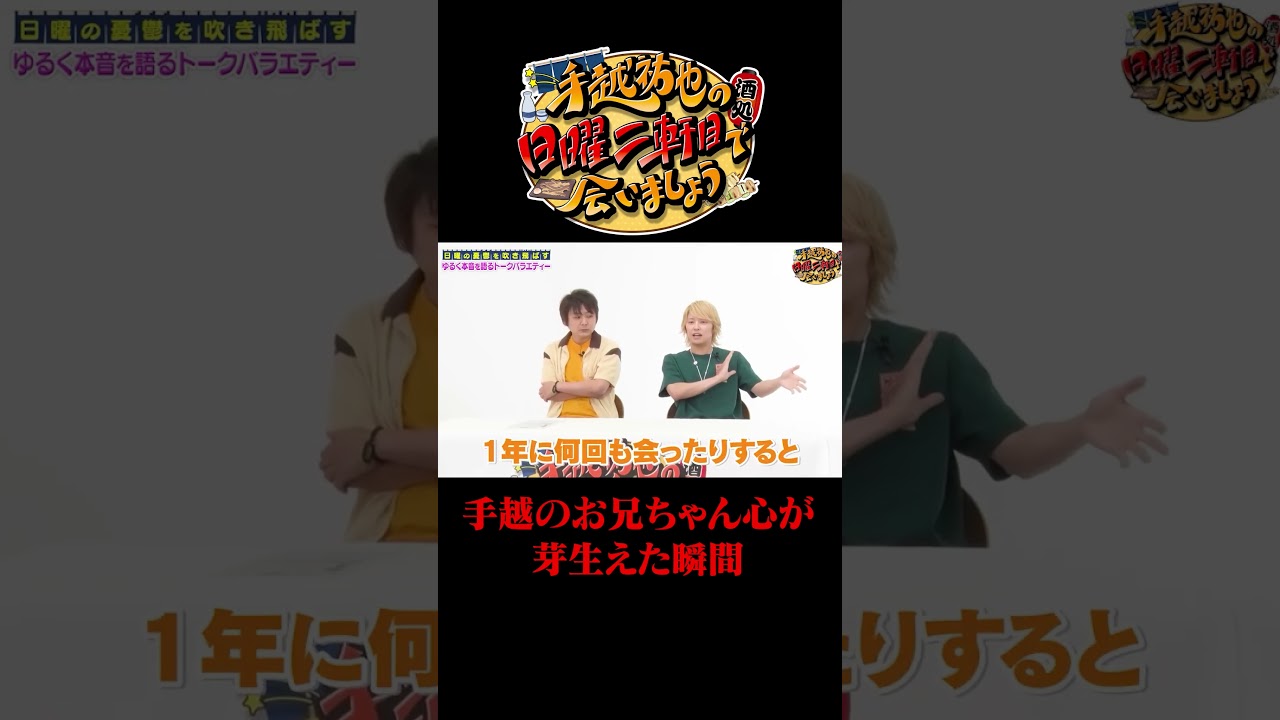 手越のお兄ちゃん心が芽生えた瞬間