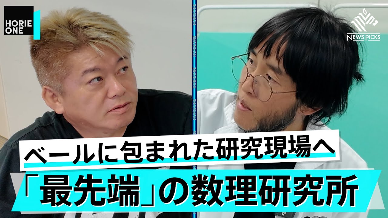 危険物を瞬時に判別するセキュリティシステム？最先端研究をホリエモンが訪問【木村建次郎×堀江貴文】