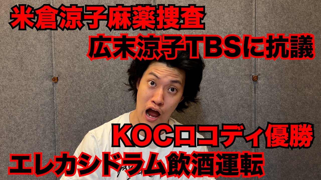 【粗品】最近のSNSニュース斬った【1人賛否】