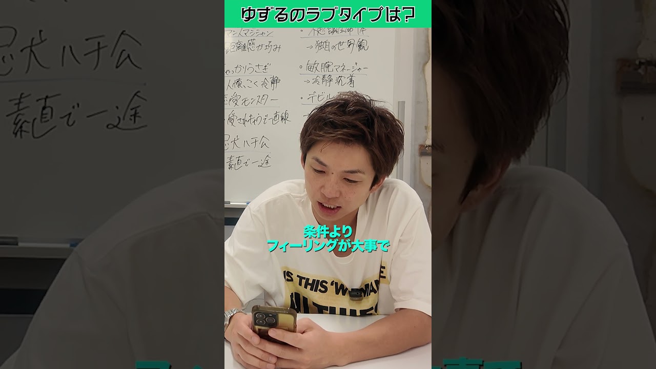 #ゆずる の#ラブタイプ は🩷❓ラッキーパーソンはまさかのあの人💄 #アインシュタイン #稲ちゃん