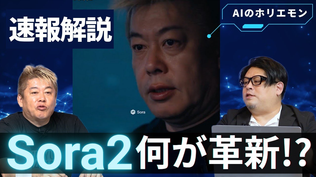動画生成AI「Sora2」は何が凄いのか！？OpenAIが業界を席巻する理由を速報解説【賞金最大10万円・動画生成グランプリ開催】