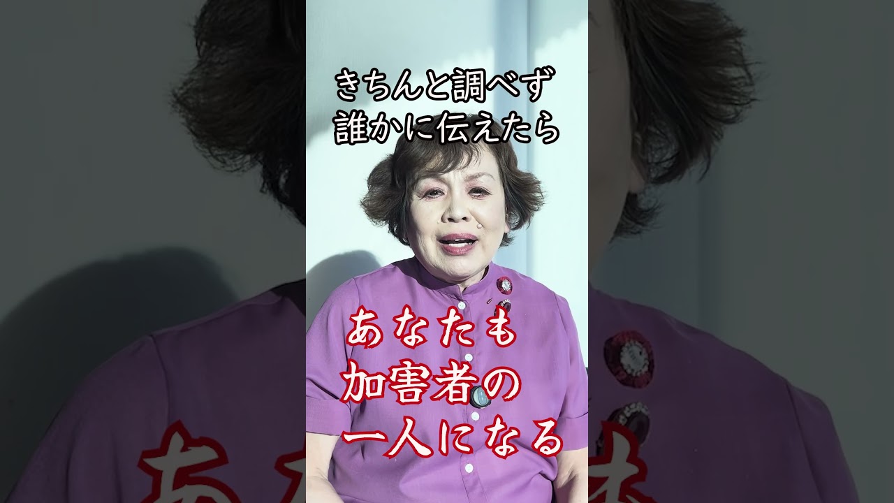 #ほんとかながあなたを守る【上沼恵美子】篇　提供:YouTube